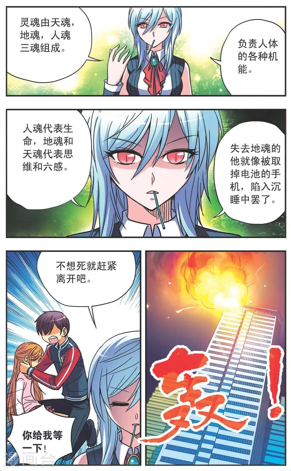 第106话 奇袭 第7页