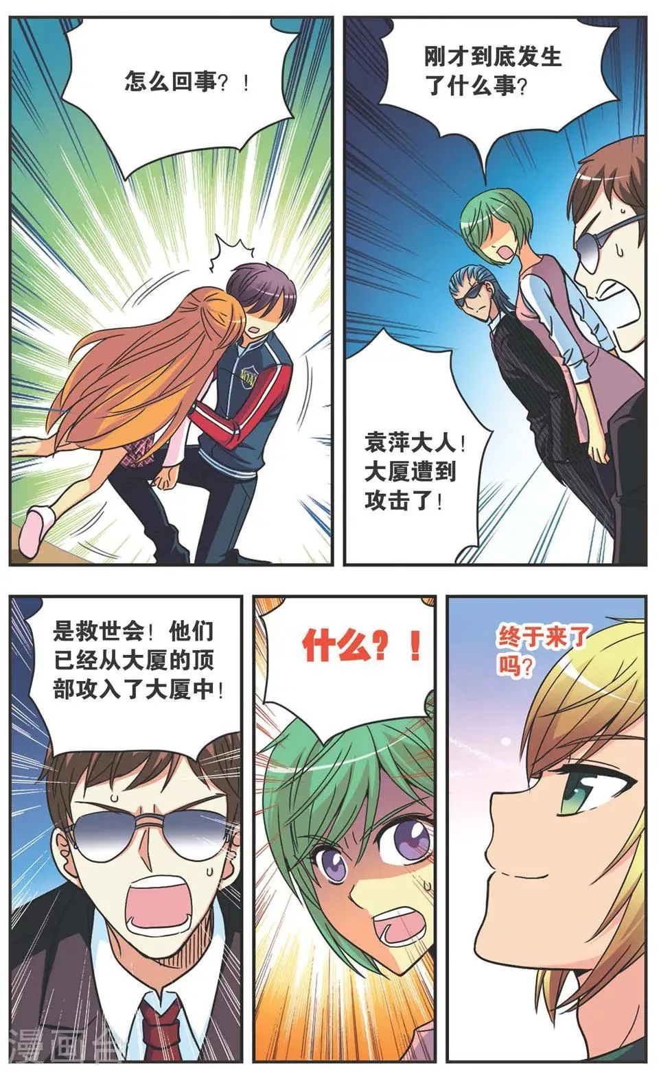 第106话 奇袭 第8页