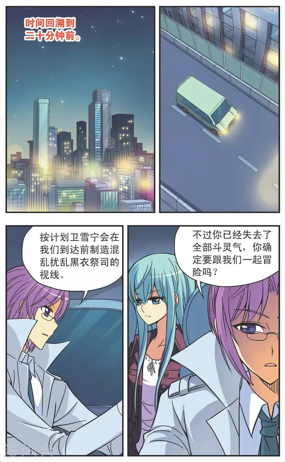 第106话 奇袭 第9页