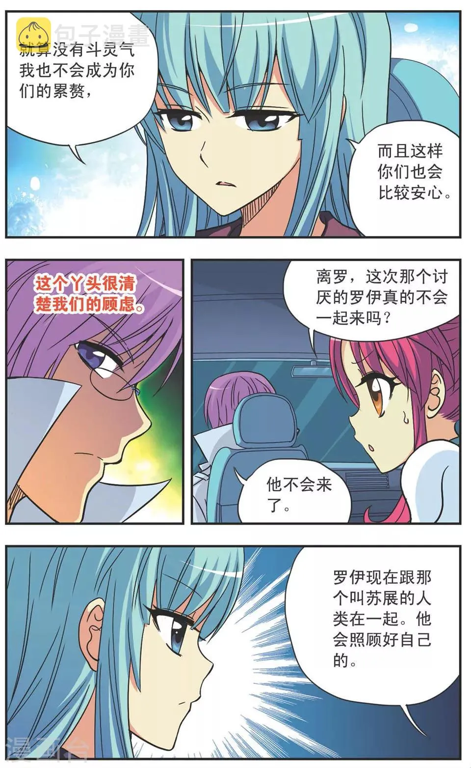 第106话 奇袭 第10页