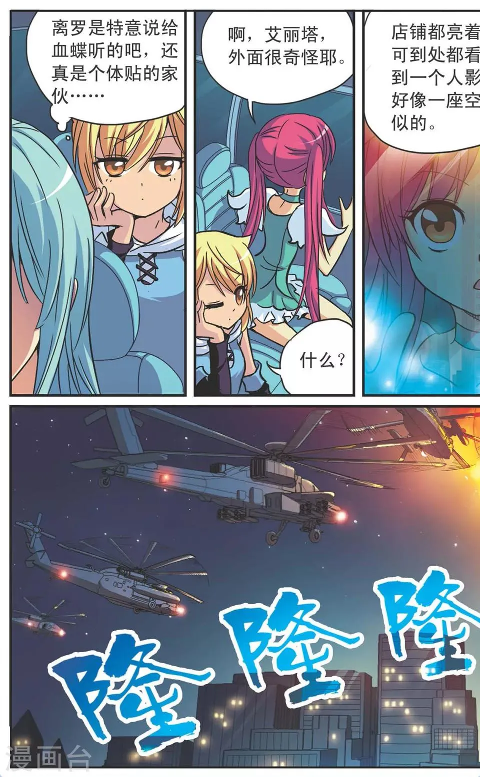 第106话 奇袭 第11页