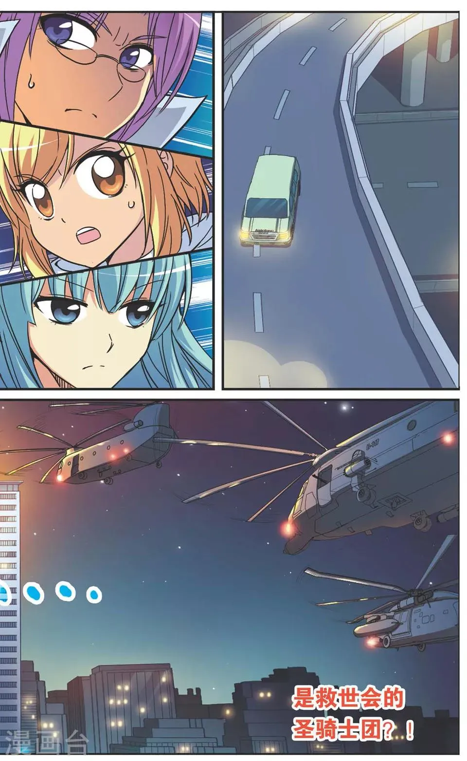 第106话 奇袭 第12页