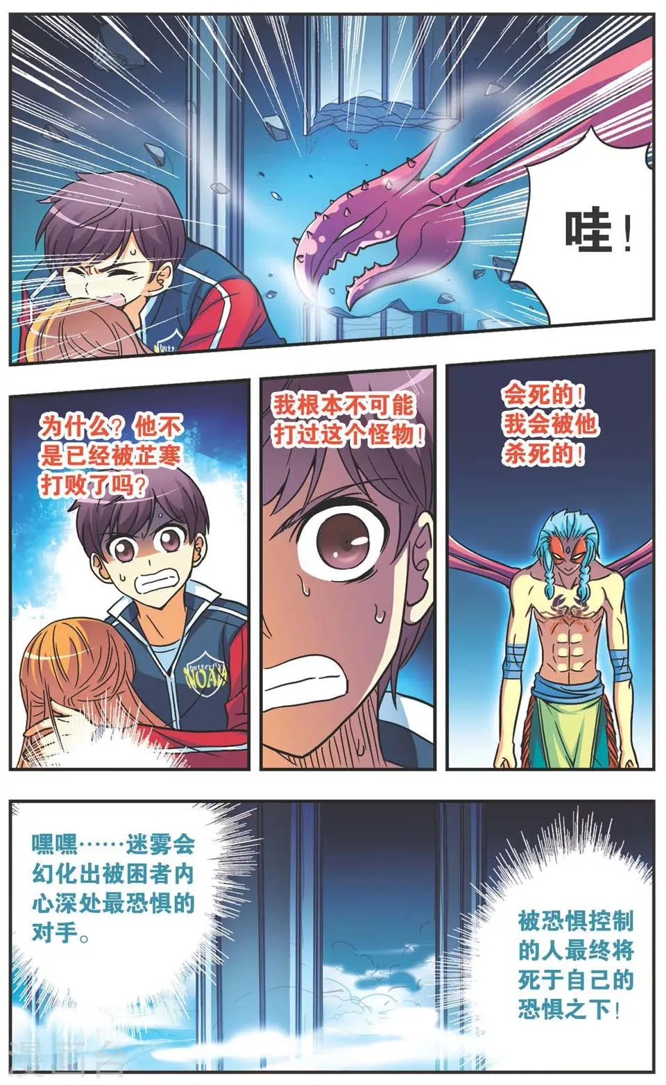 第113话 那个声音 第2页