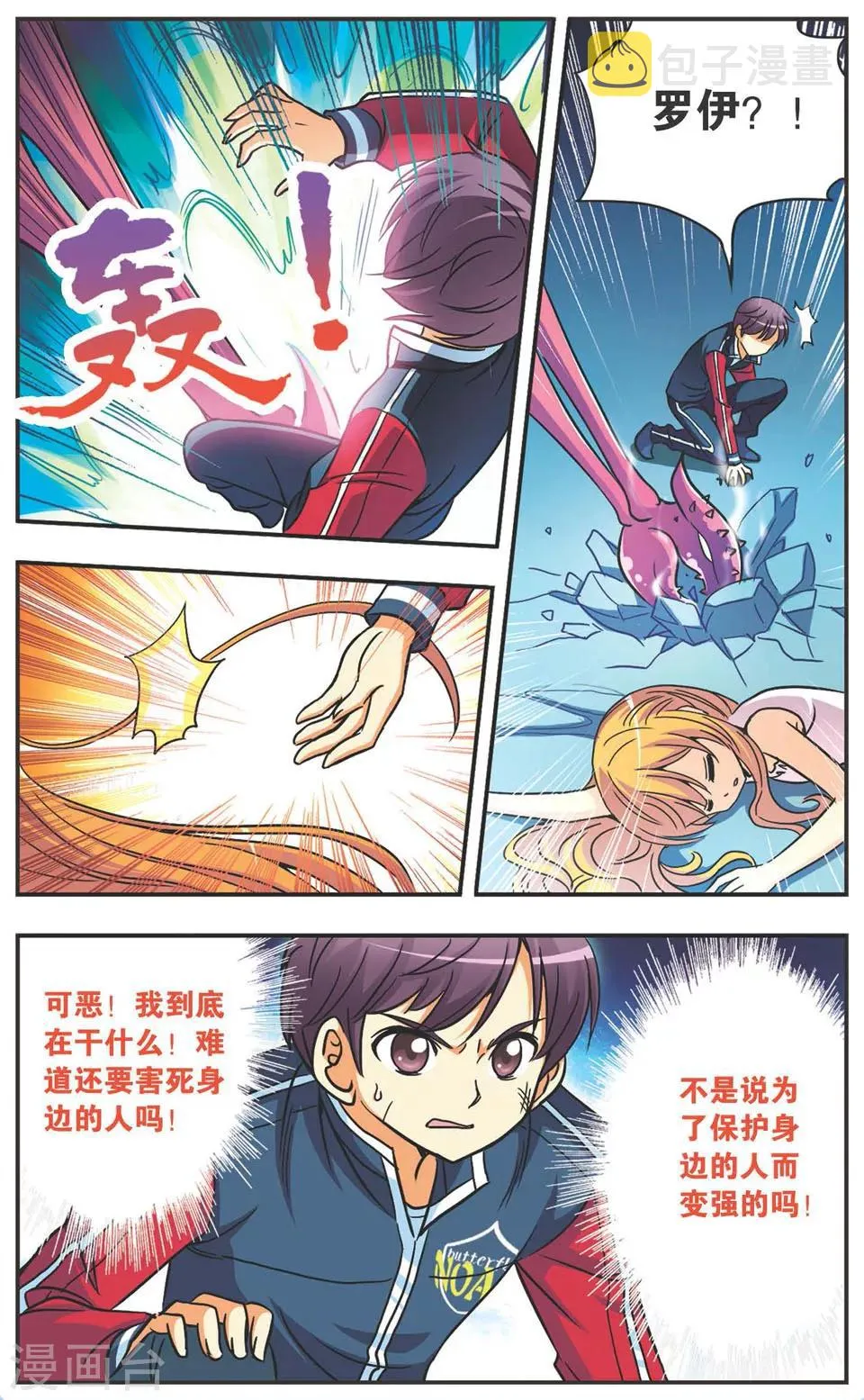第113话 那个声音 第3页