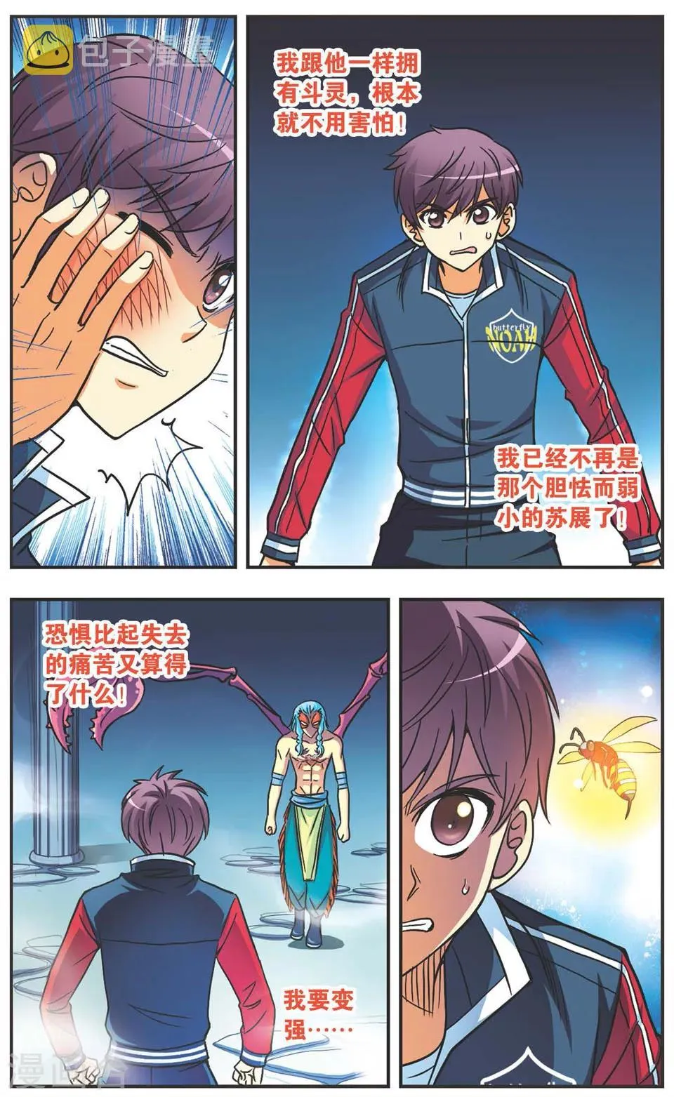 第113话 那个声音 第4页