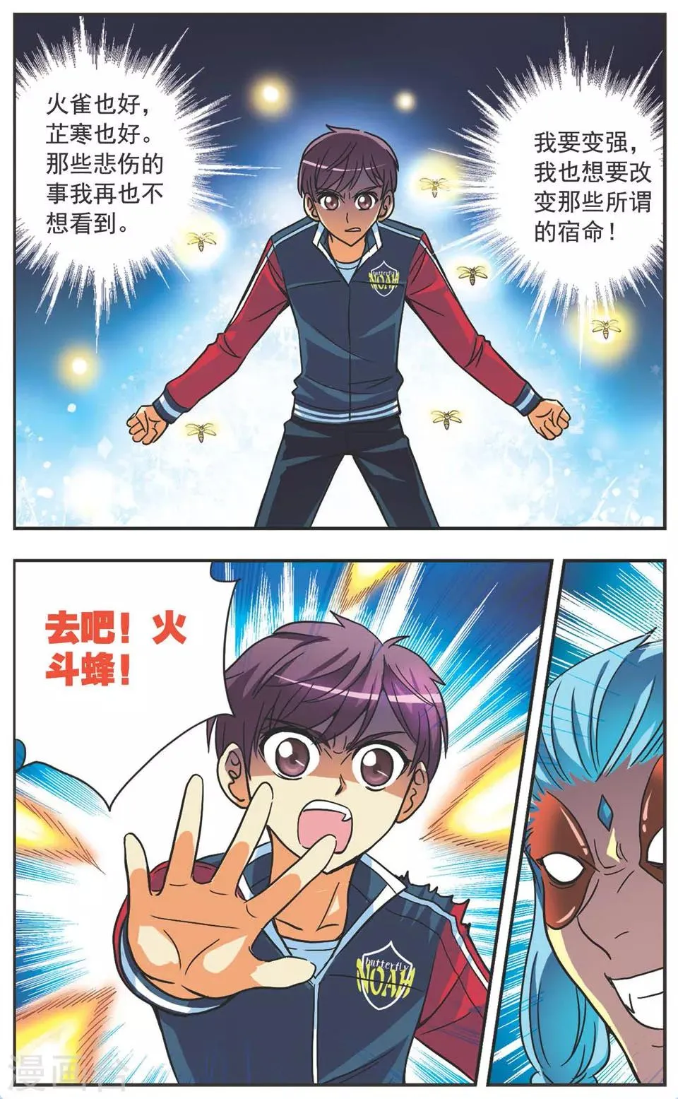 第113话 那个声音 第5页
