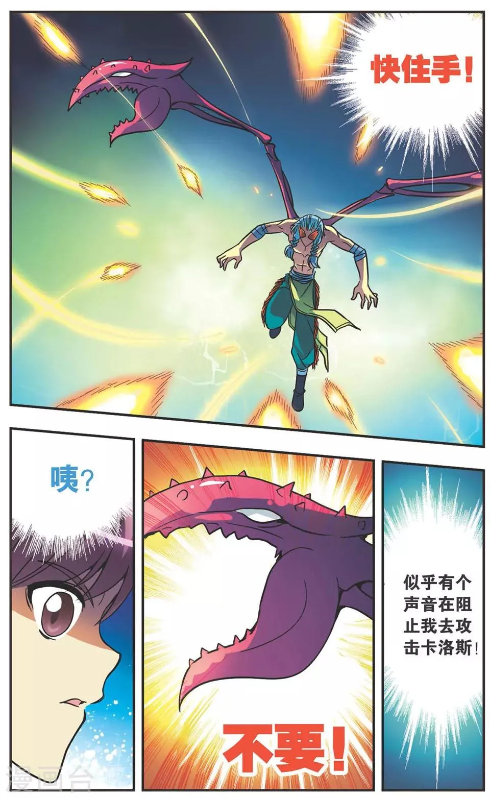 第113话 那个声音 第6页