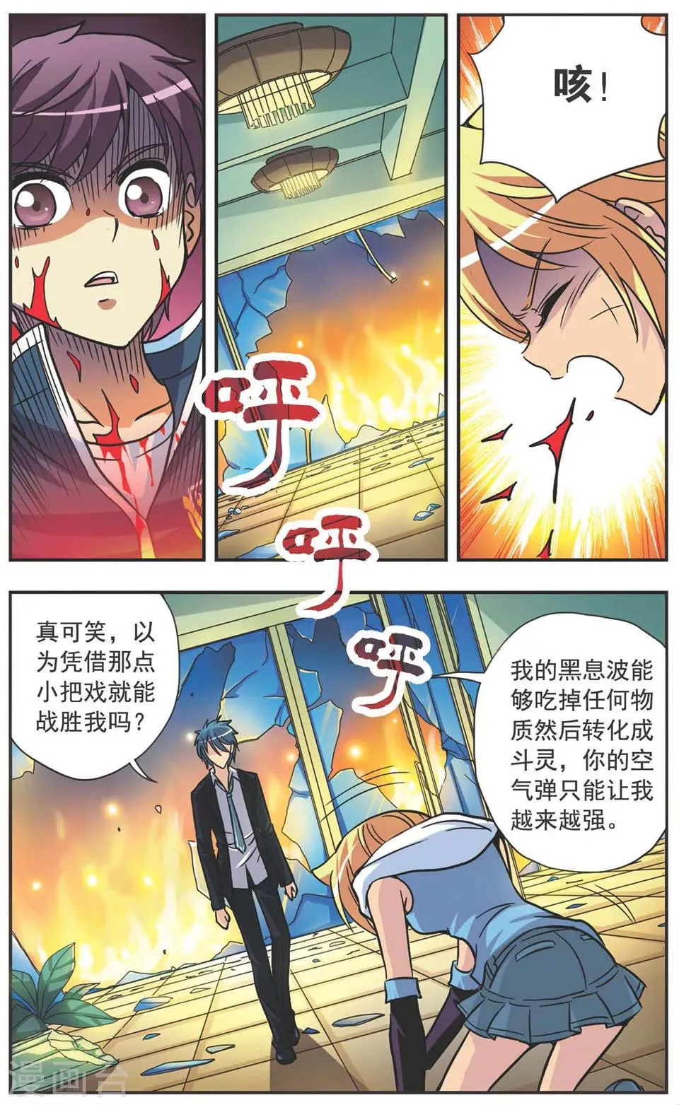 第113话 那个声音 第8页
