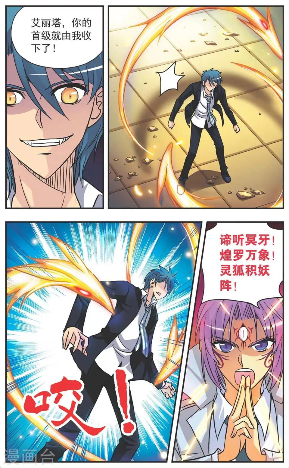 第113话 那个声音 第9页