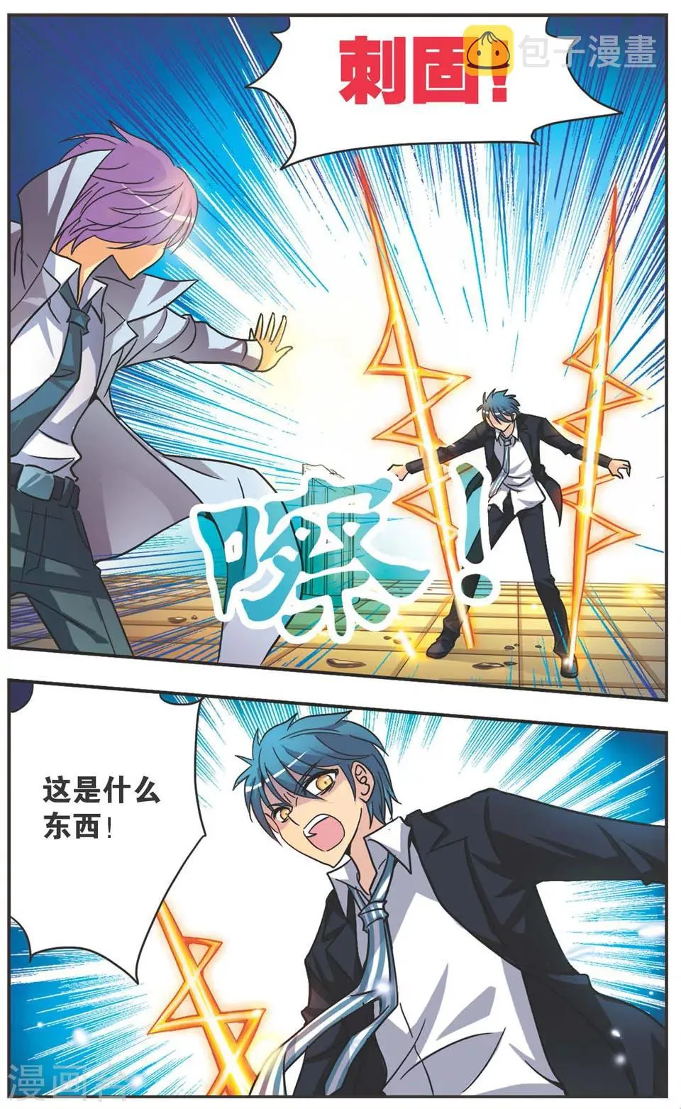 第113话 那个声音 第10页