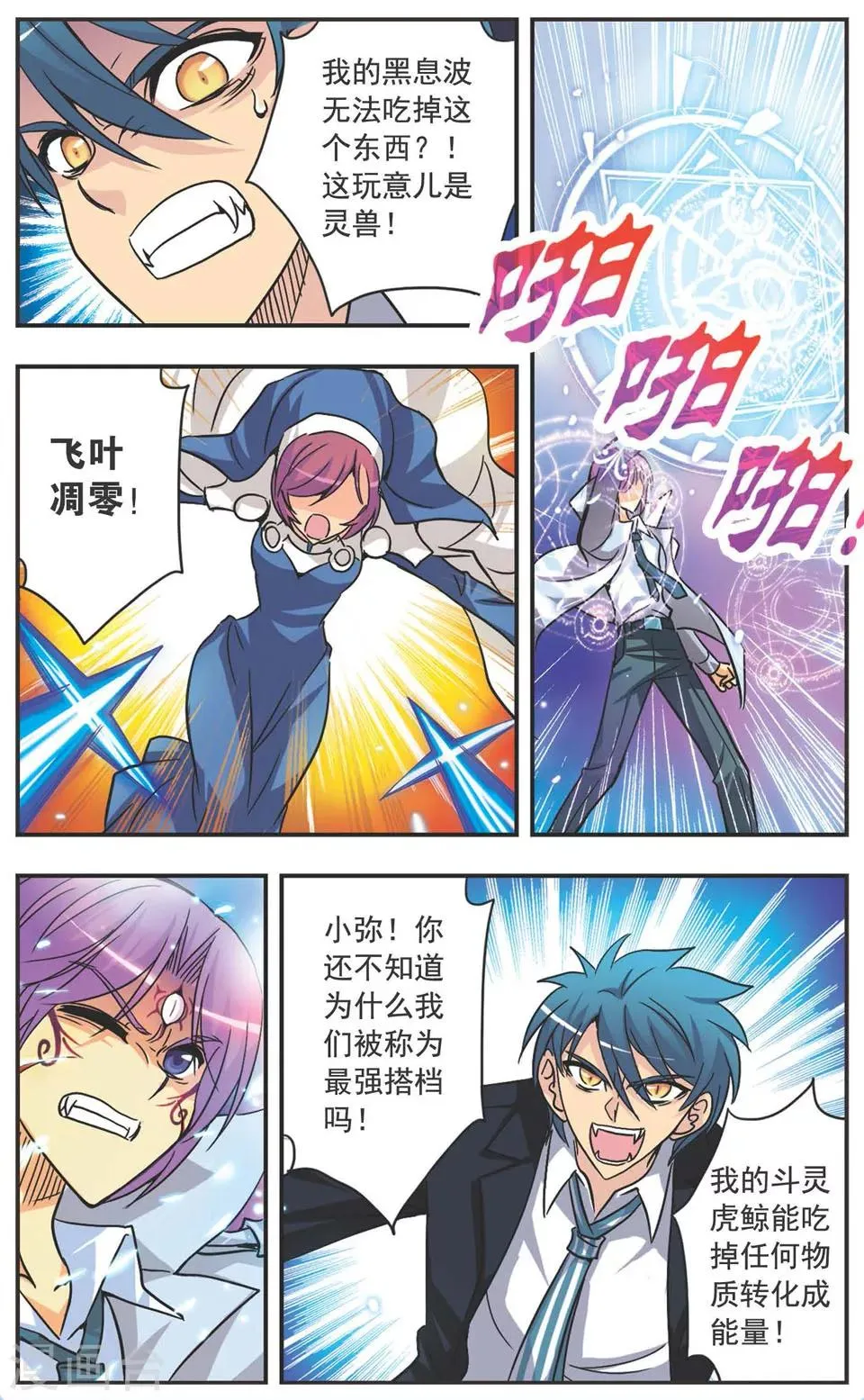 第113话 那个声音 第11页