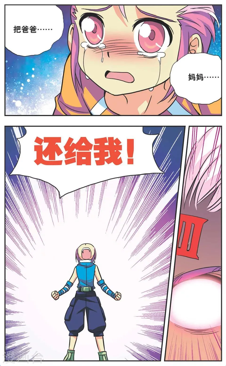 第116话 红眼的恶魔 第7页