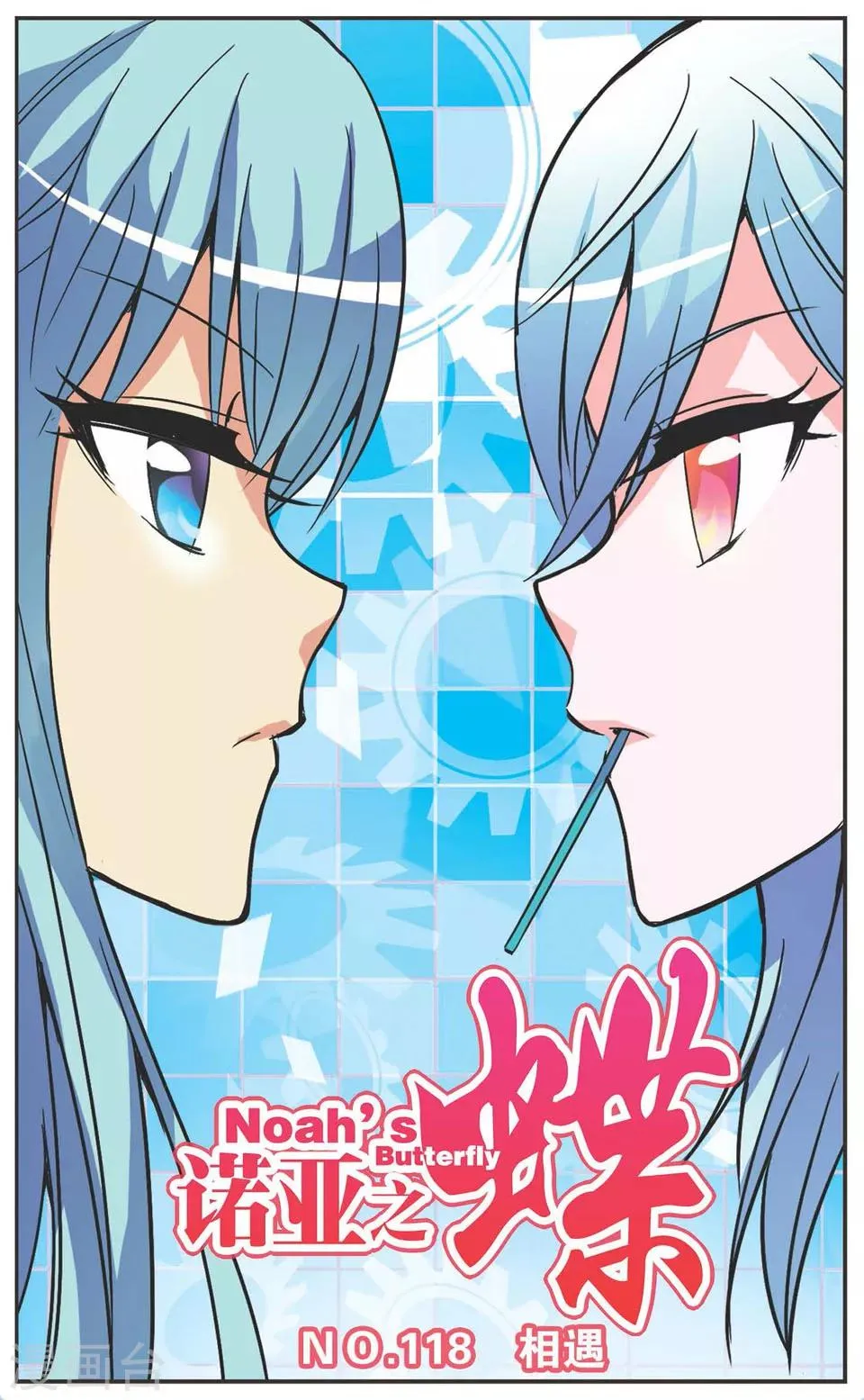 第118话 相遇 第1页