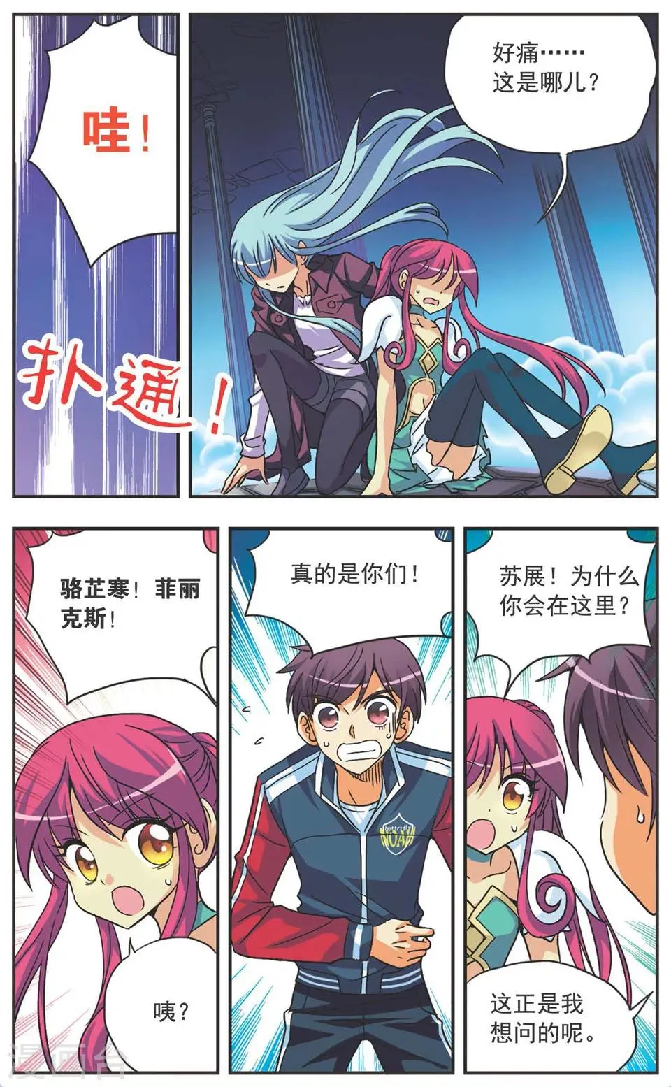 第118话 相遇 第3页