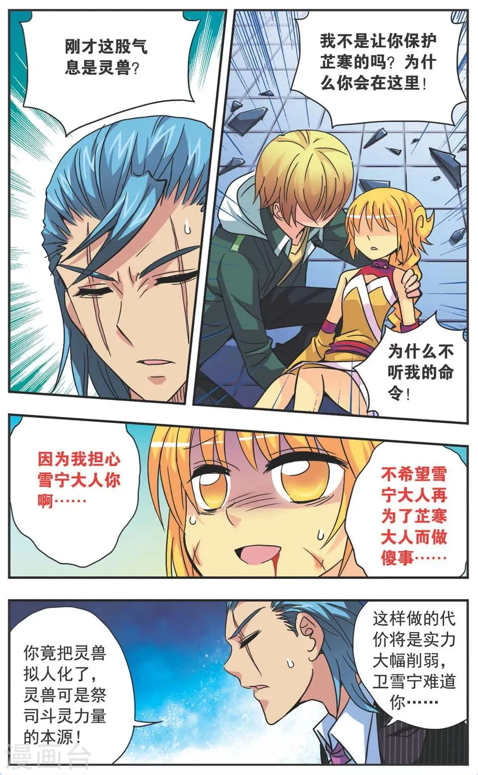 第119话 破音 第7页