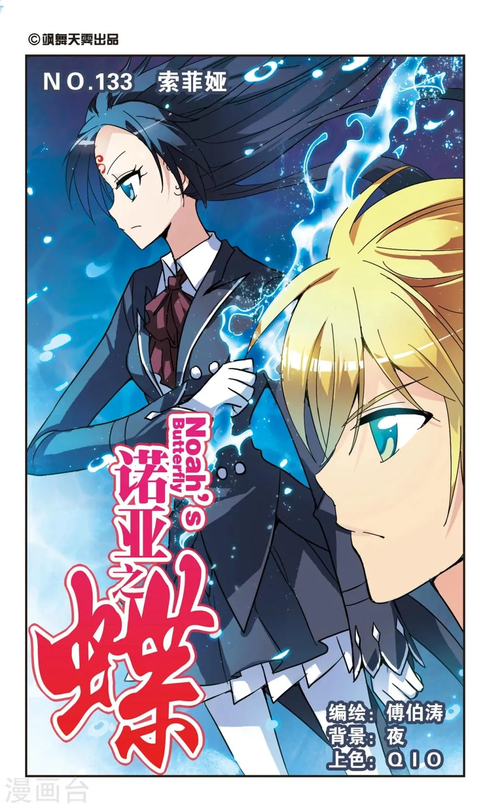 第133话 索菲娅 第1页