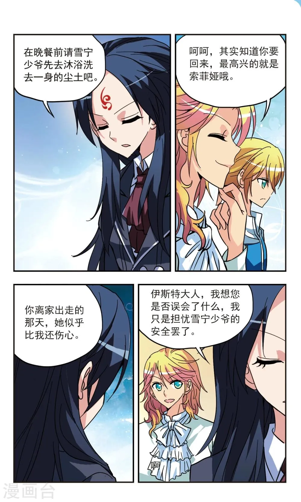 第133话 索菲娅 第2页