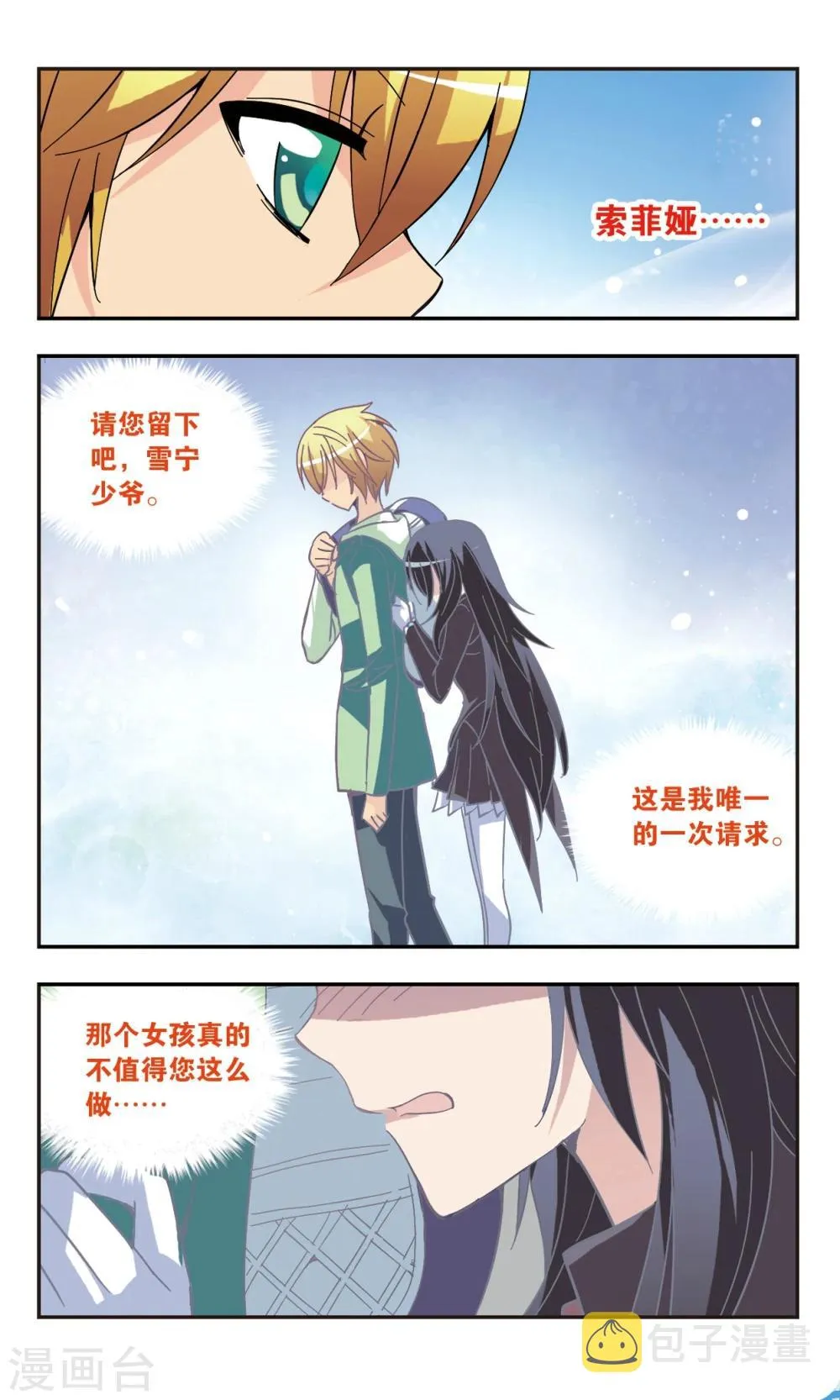 第133话 索菲娅 第4页