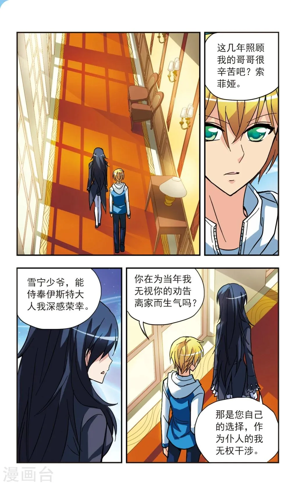 第133话 索菲娅 第5页