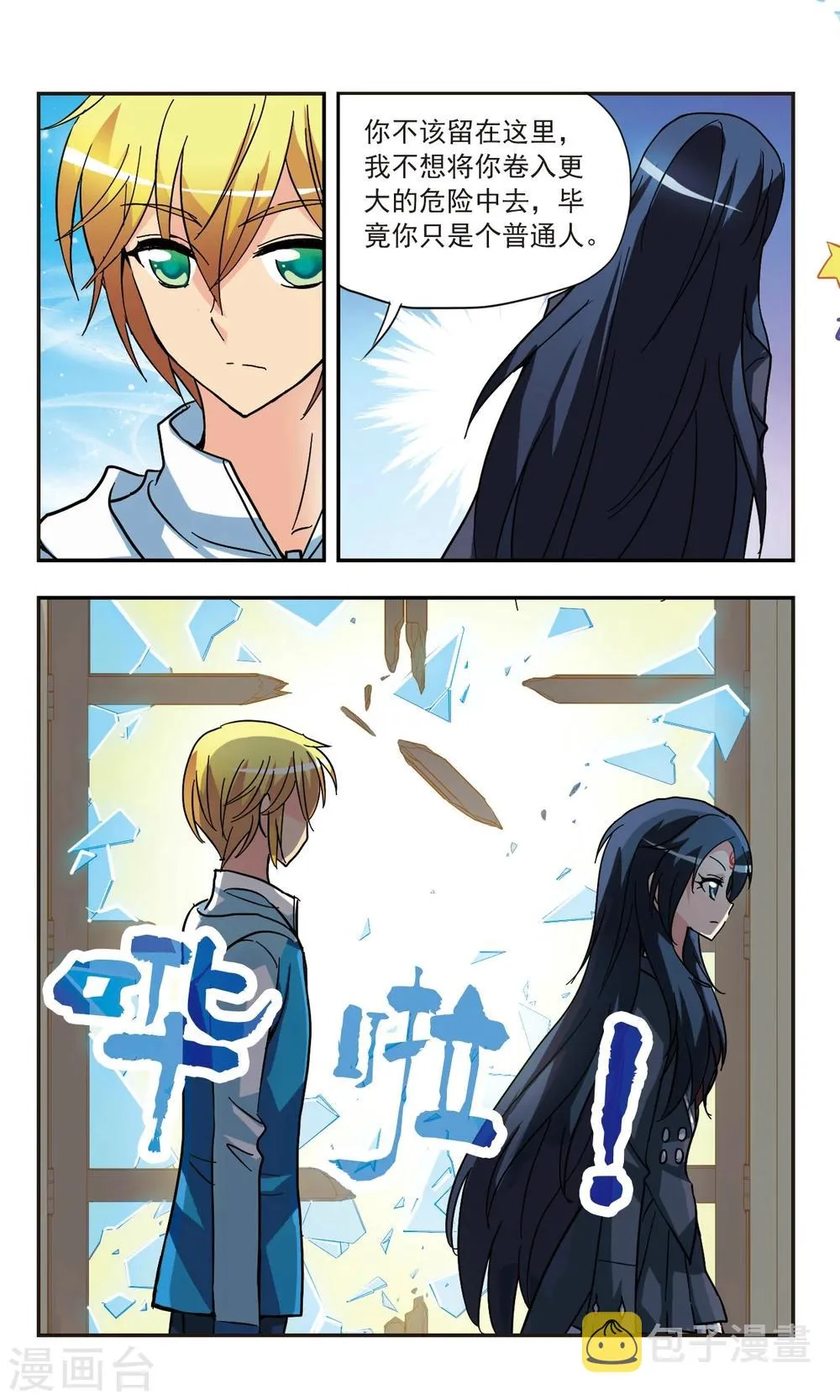 第133话 索菲娅 第6页