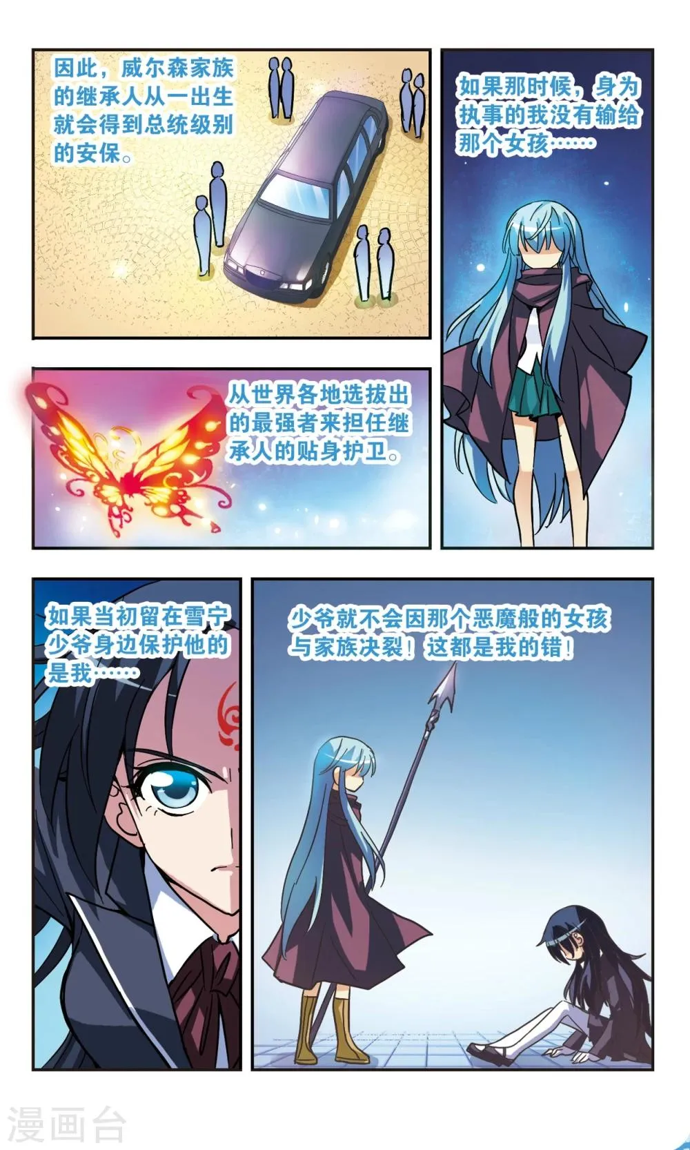 第133话 索菲娅 第12页