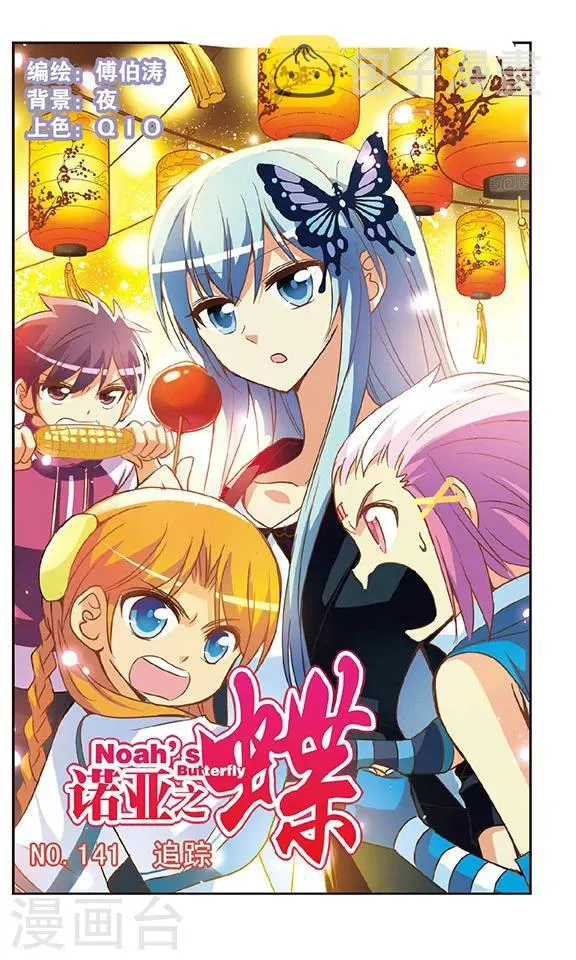 第141话 追踪 第1页