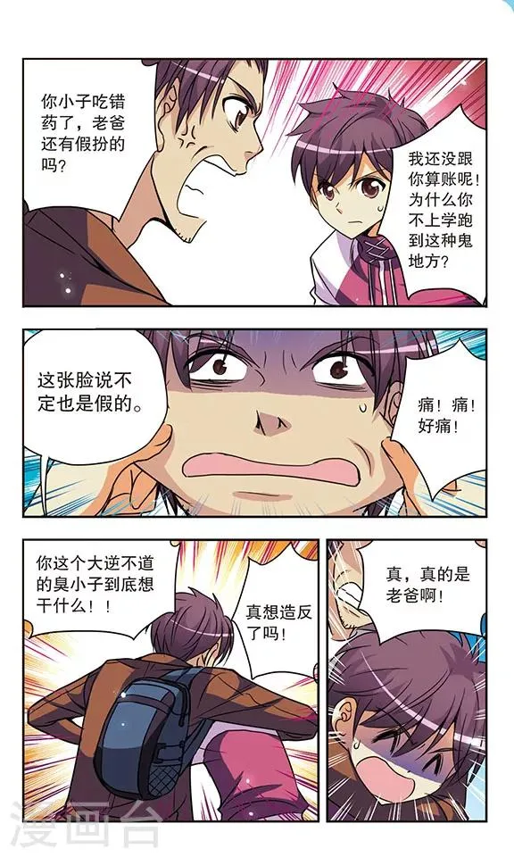 第143话 父子相见 第2页