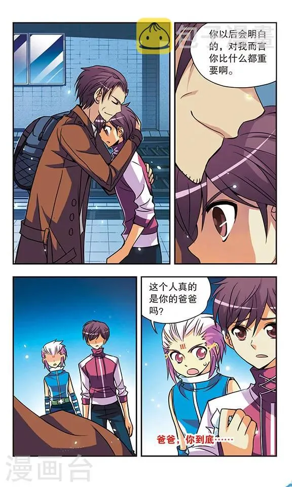 第143话 父子相见 第4页