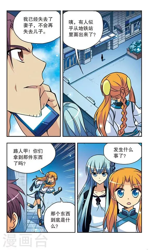 第143话 父子相见 第8页