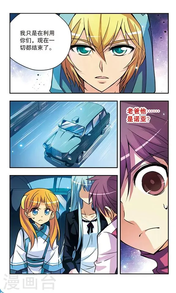第144话 悲鸣 第7页