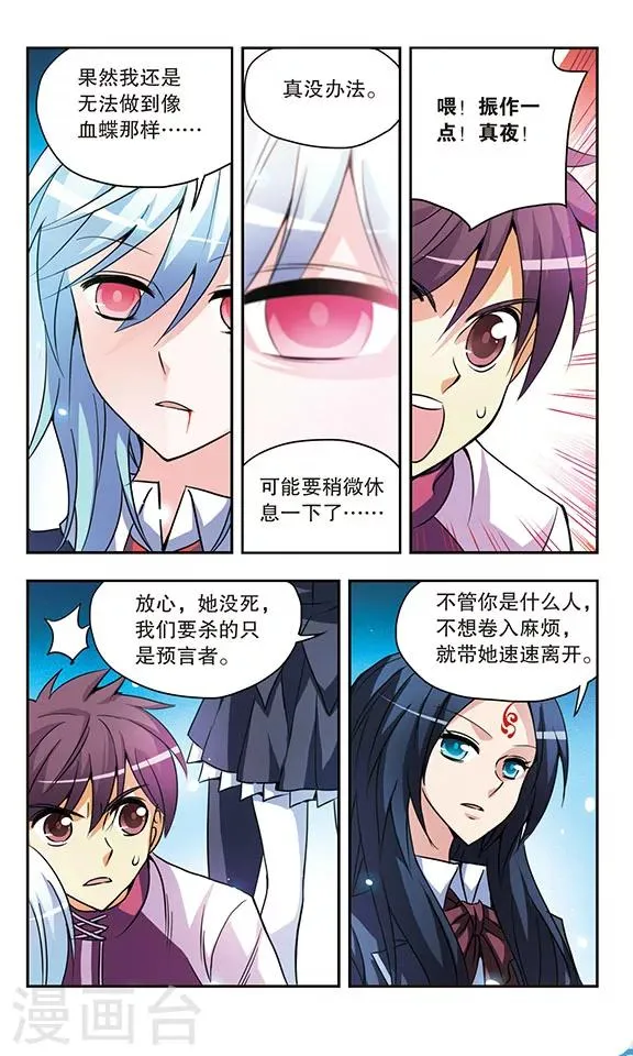 第145话 天秤的两端 第4页