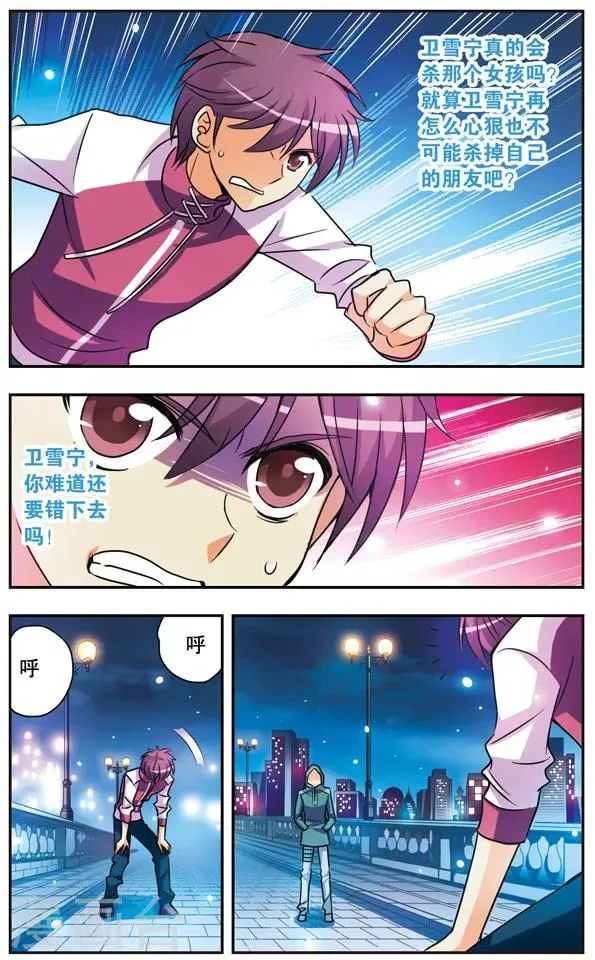 第145话 天秤的两端 第11页