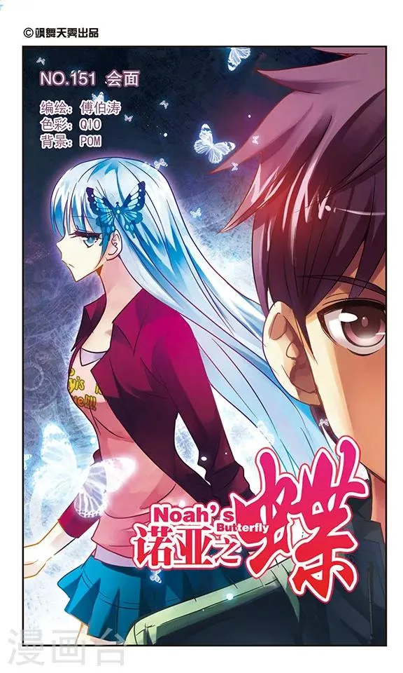 第151话 会面 第1页