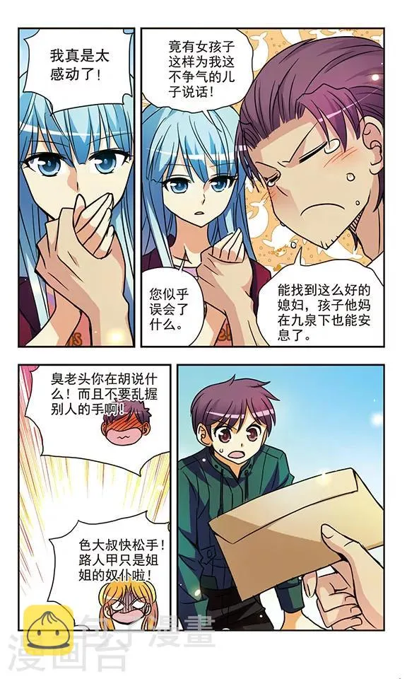 第153话 父亲的话 第8页