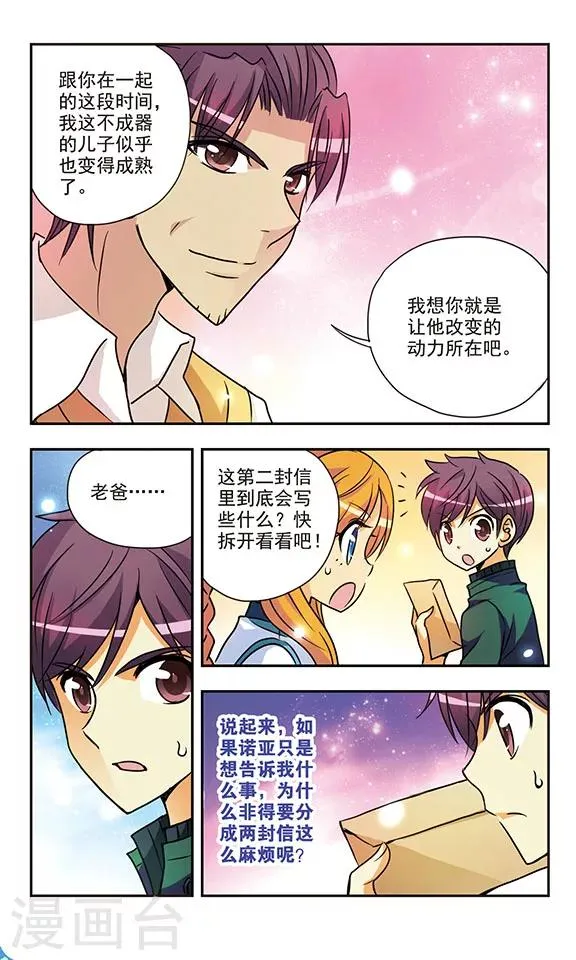 第153话 父亲的话 第11页