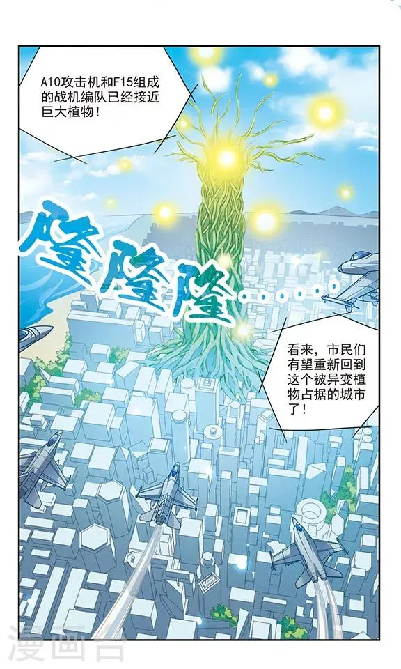 第155话 摧毁行动 第3页