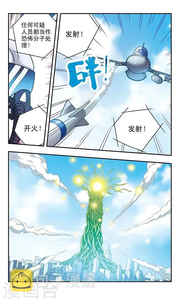 第155话 摧毁行动 第5页