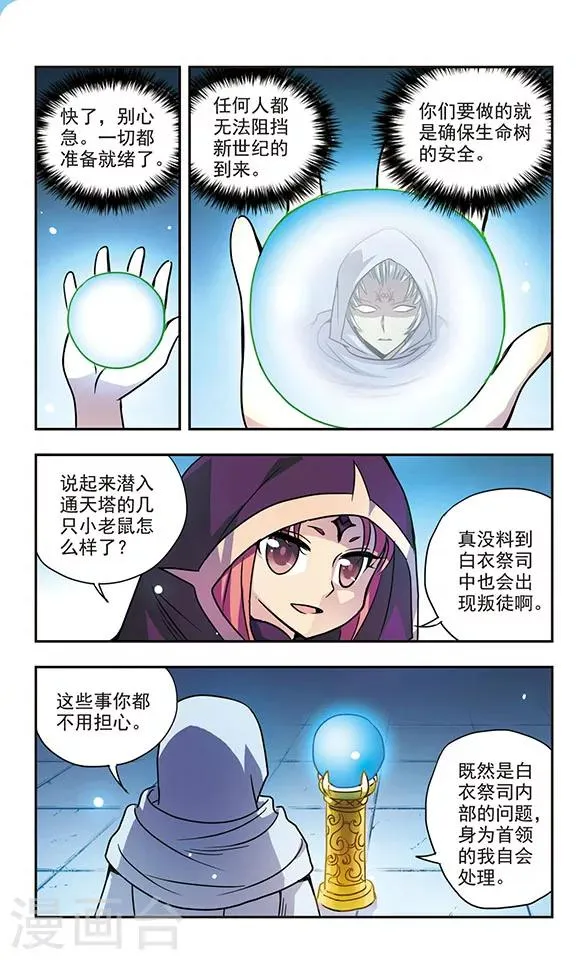 第155话 摧毁行动 第10页