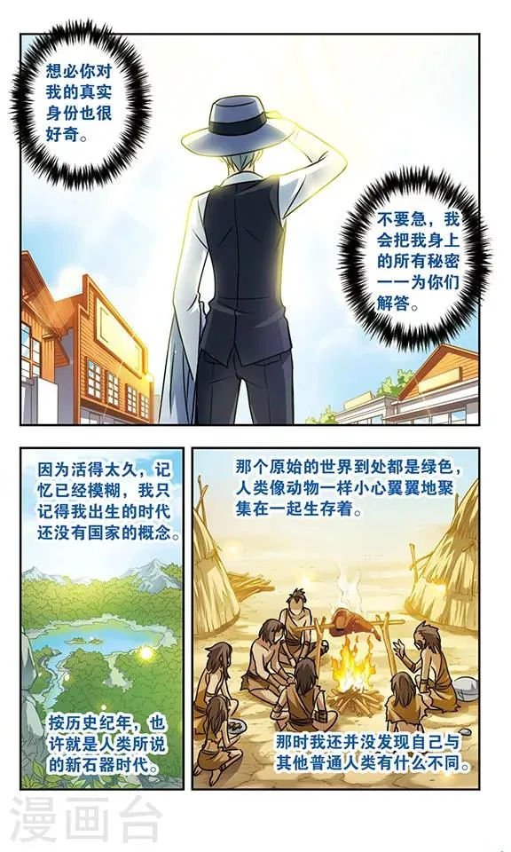 第158话 诺亚之谜 第4页