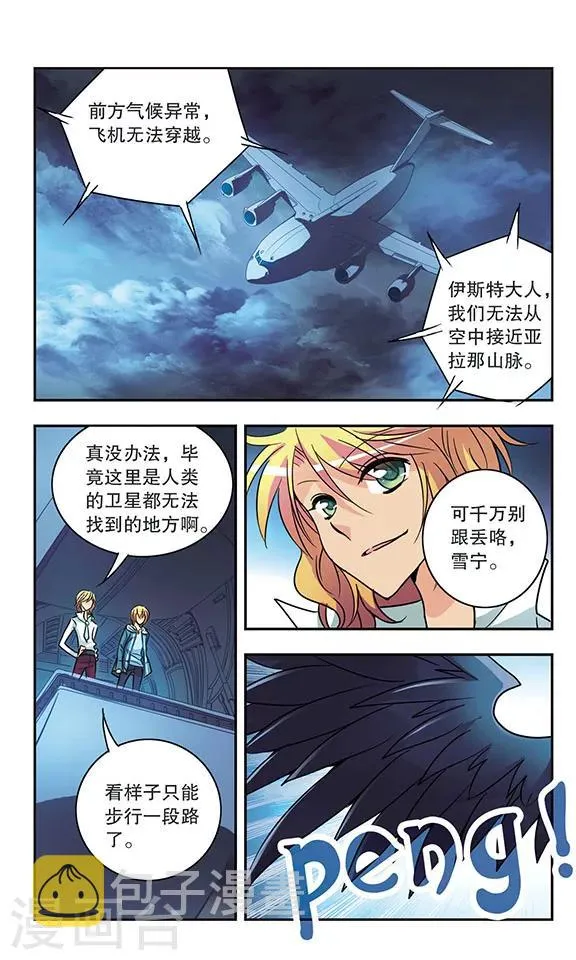 第162话 诺亚方舟 第5页