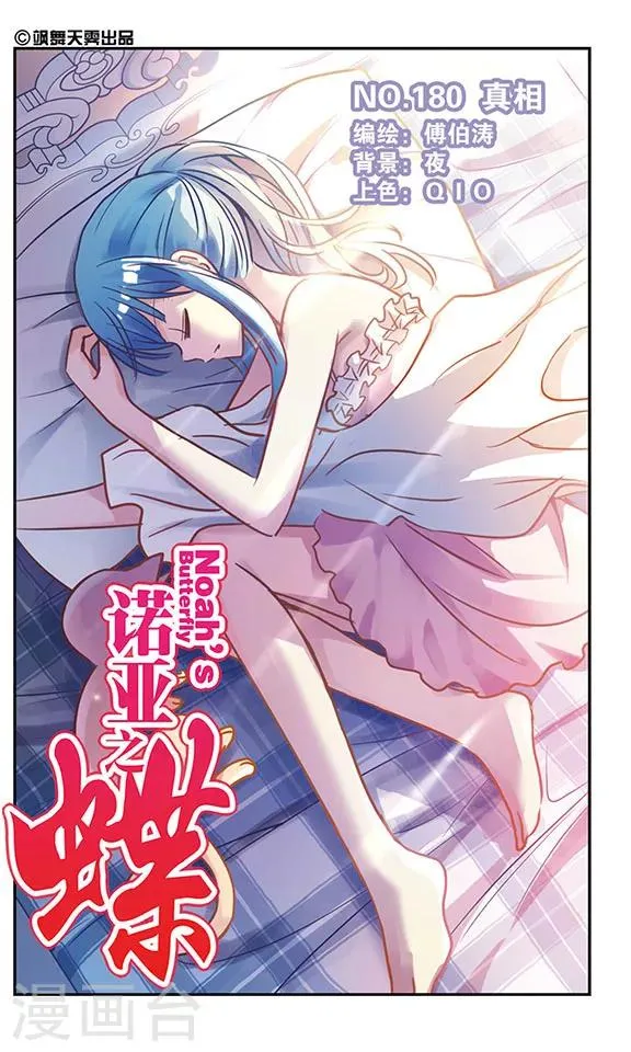 第180话 真相 第1页