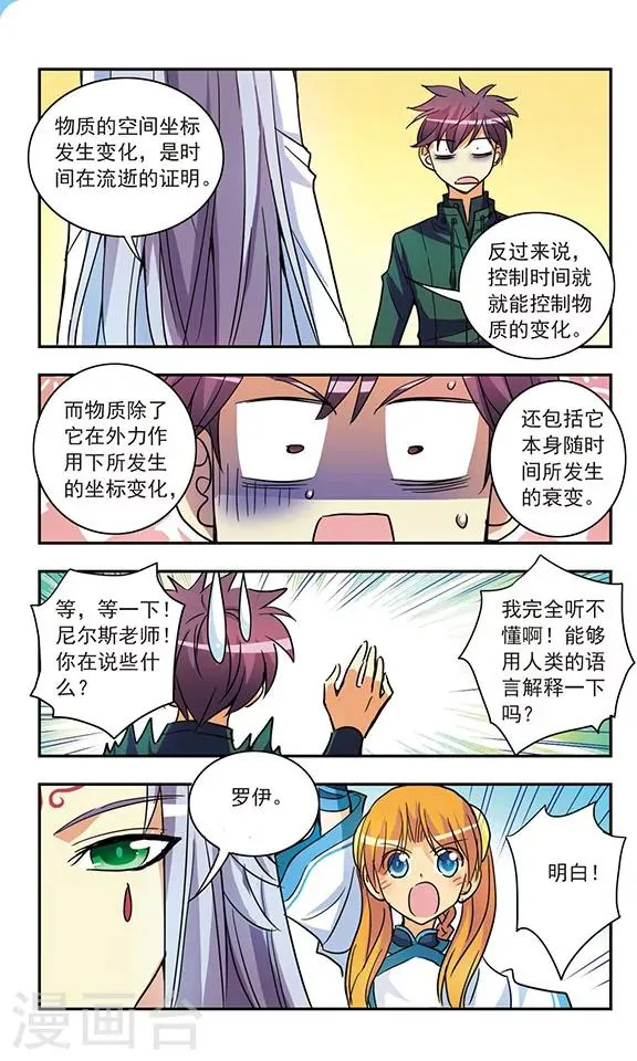 第186话 神秘力量 第5页