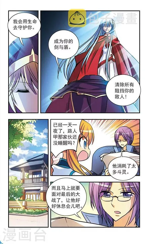 第188话 王的骑士 第7页