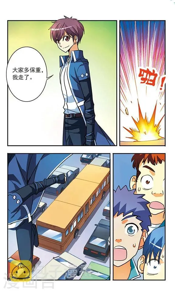 第190话 调虎离山 第3页