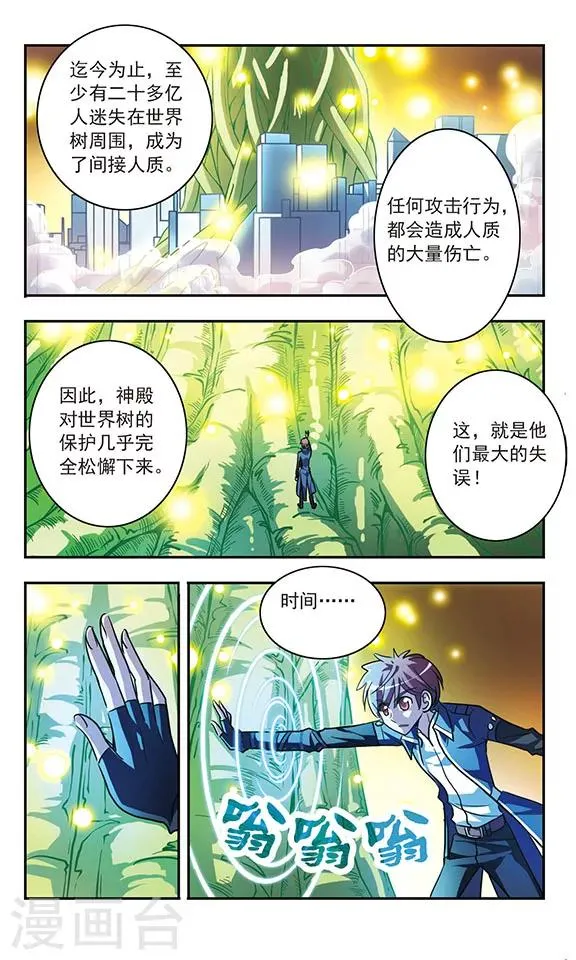 第190话 调虎离山 第5页