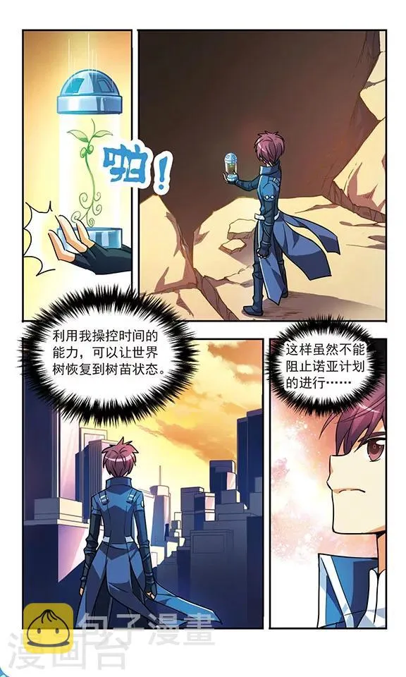 第190话 调虎离山 第8页