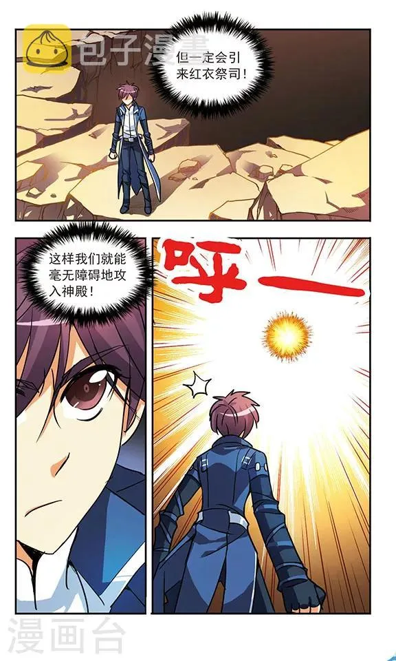 第190话 调虎离山 第9页