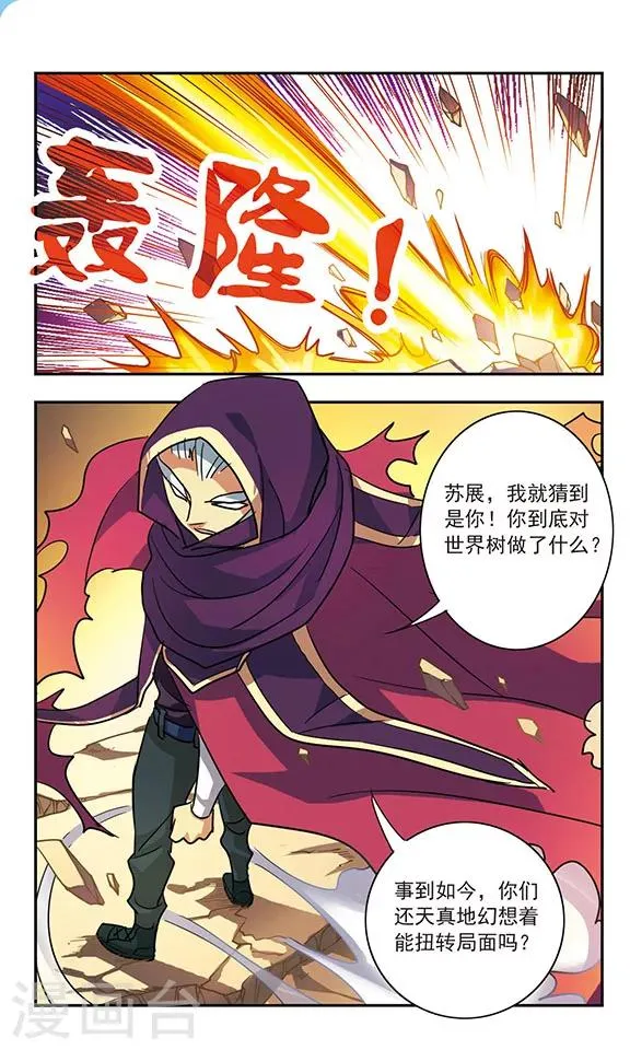 第190话 调虎离山 第10页