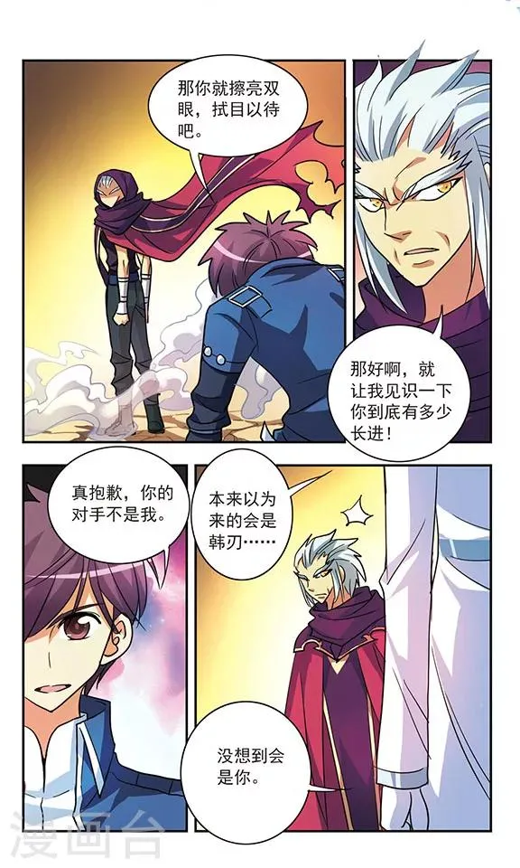 第190话 调虎离山 第11页
