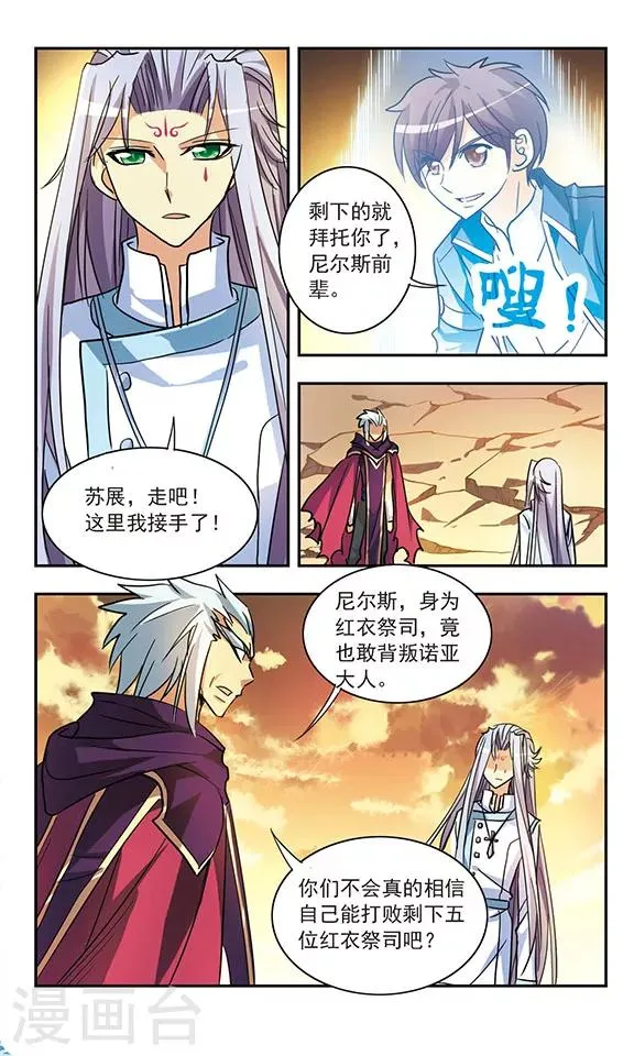 第190话 调虎离山 第12页